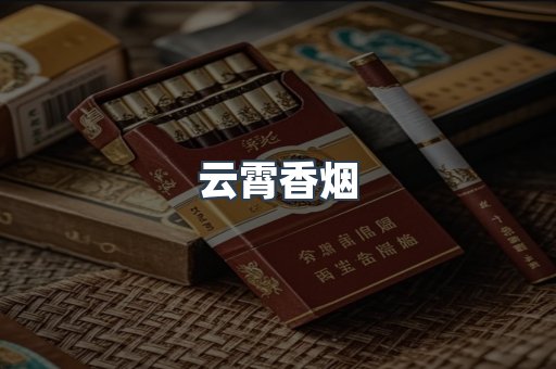越南香烟系列